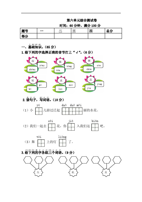 新人教版一年级语文下册第6单元综合测试卷