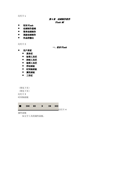 flash动画制作教程(很实用)