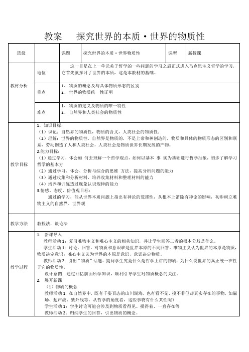 教案   探究世界的本质