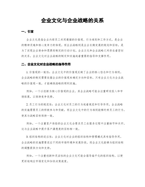 企业文化与企业战略的关系