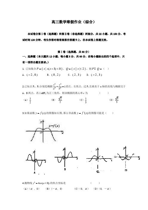 吉林省2014届高三寒假作业 数学7 Word版 含答案