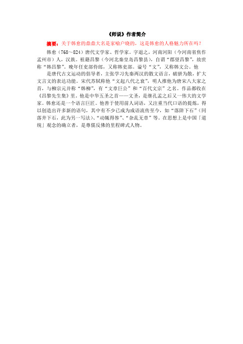 《师说》作者简介.docx