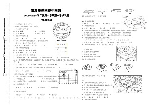 2017-2018学年度第一学期七年级地理期中考试试卷