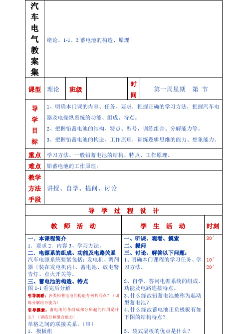 汽车电气教案集