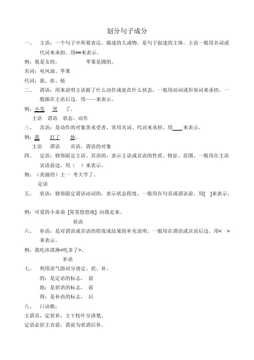 (完整版)小学语文划分句子成分