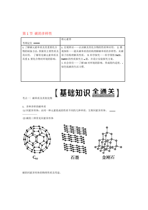 高考化学一轮复习第1部分第3章第1节碳的多样性教学案鲁科版