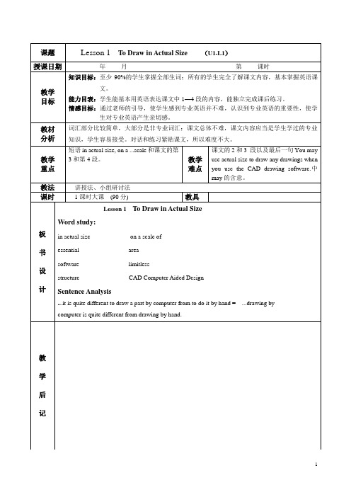 中职数控技术应用专业实用英语(高教版)授课教案：1.1 To Draw in Actual Size