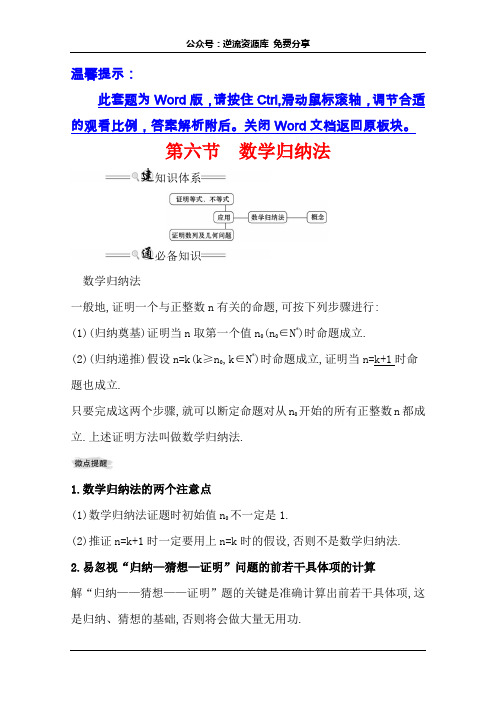 2021版高考理科数学人教通用版大一轮复习基础自查学案：6.6 数学归纳法