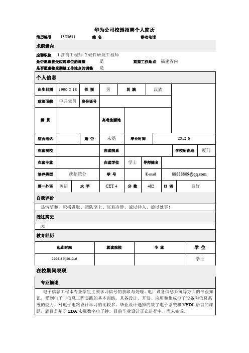 huawei--个人简历