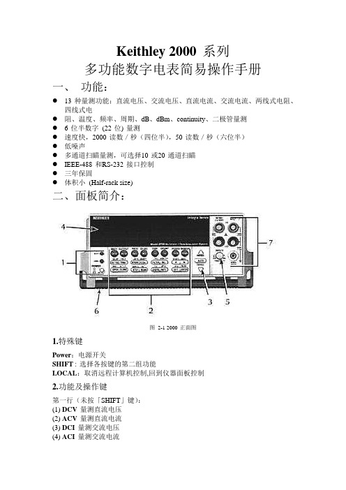 美国KEITHLEY2000台式万用表说明书