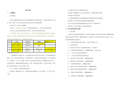 三岔街道农村污水治理工程--收集管网部分设计说明