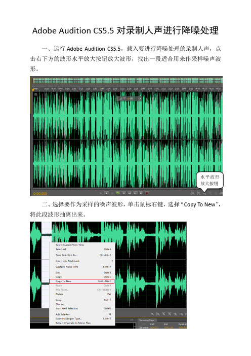 Adobe Audition CS5.5 对录制人声进行降噪处理