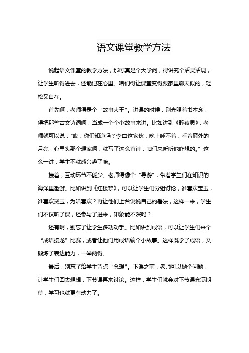 语文课堂教学方法