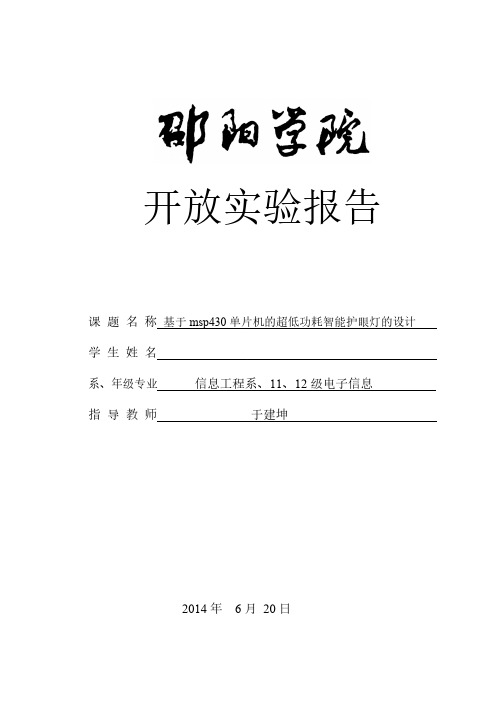 基于msp430超低功耗单片机温度控制器计划