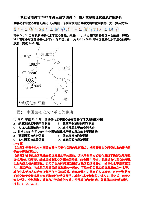 1浙江省绍兴市2012年高三教学调测