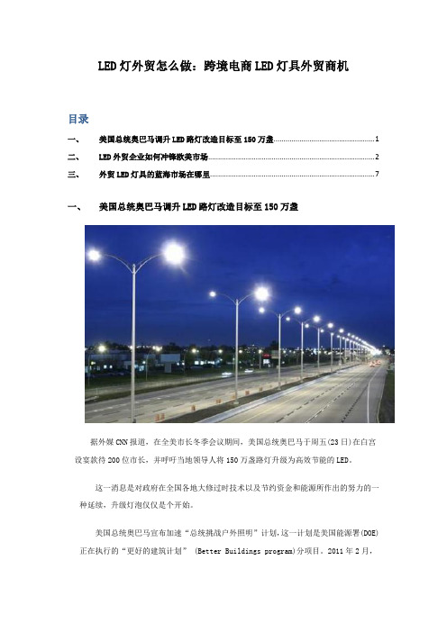 LED灯外贸怎么做;LED灯具外贸商机