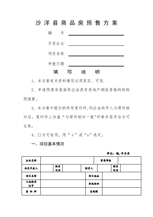 预售方案表(空表)