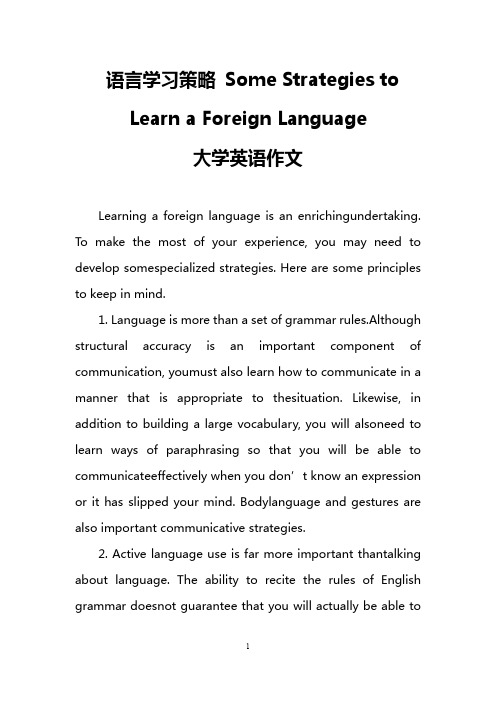 语言学习策略 Some Strategies to Learn a Foreign Language(大学英语作文)