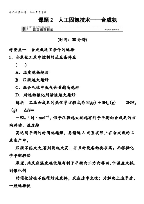 2013-2014学年高二化学每课一练：1.2 人工固氮技术——合成氨(人教版选修二)