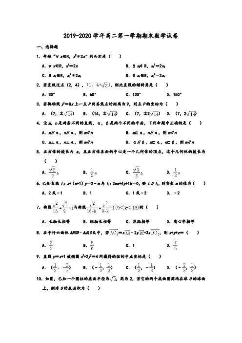 2019-2020学年广东省联考联盟高二第一学期期末数学试卷 含解析