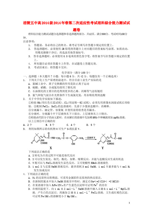 重庆市涪陵五中高三理综(化学部分)下学期第二次适应性考试试题