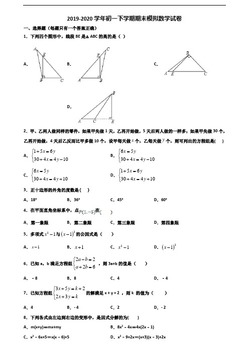 [合集3份试卷]2020山东省青岛市初一下学期期末数学质量跟踪监视试题