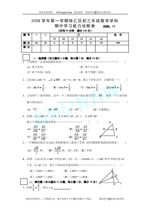 2008学年第一学期徐汇区初三年级数学学科