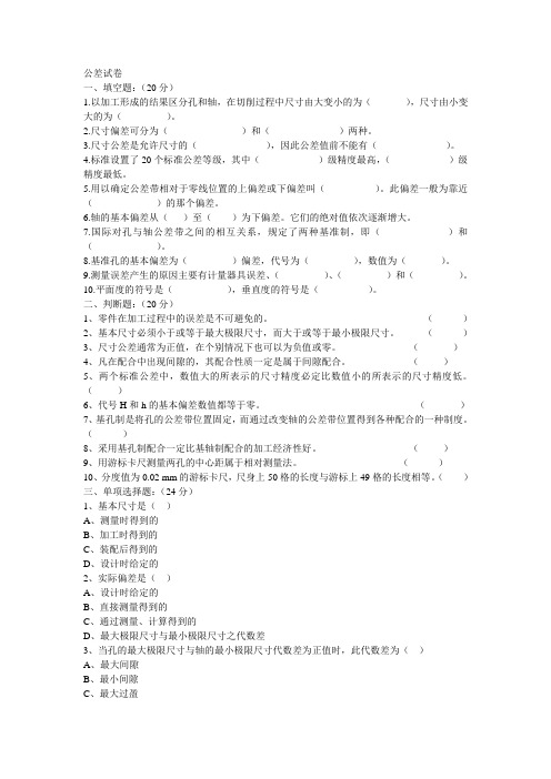 公差试卷2