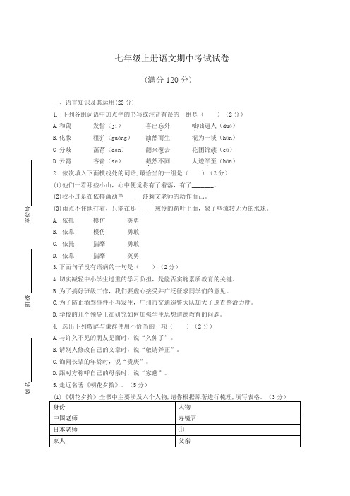 最新人教版七年级上册语文期中考试试卷(含答案)