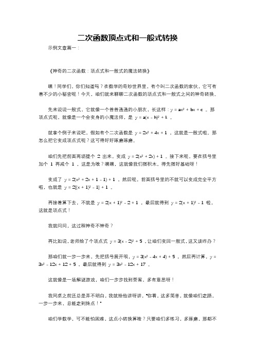 二次函数顶点式和一般式转换