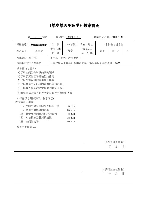 航空航天生理学教案首页