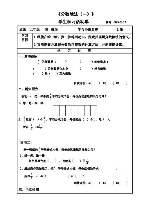 数学北师大版五年级下册分数除法(一)学习单