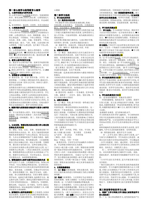 高等教育心理学考试要点