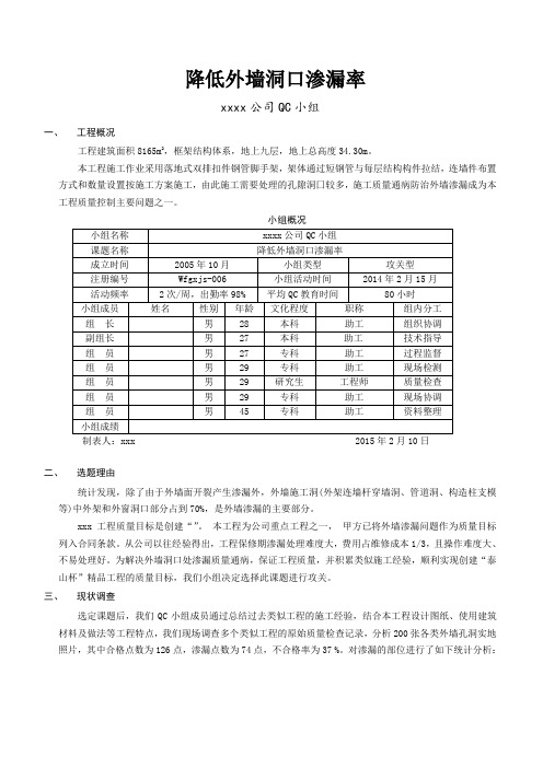 建筑施工QC成果-降低外墙洞口渗漏率