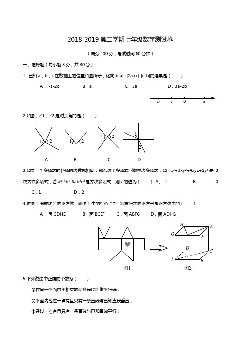 山东省武城县实验中学2018-2019学年七年级下学期第一次月考数学试题