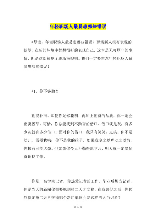 年轻职场人最易患哪些错误