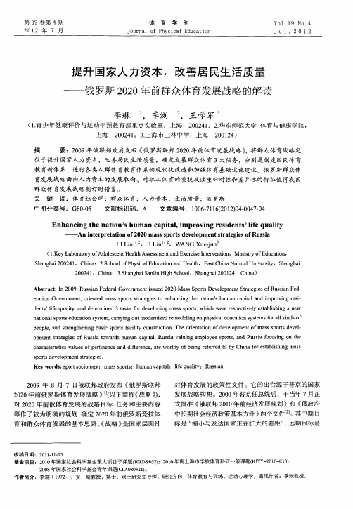 提升国家人力资本,改善居民生活质量——俄罗斯2020年前群众体育发展战略的解读