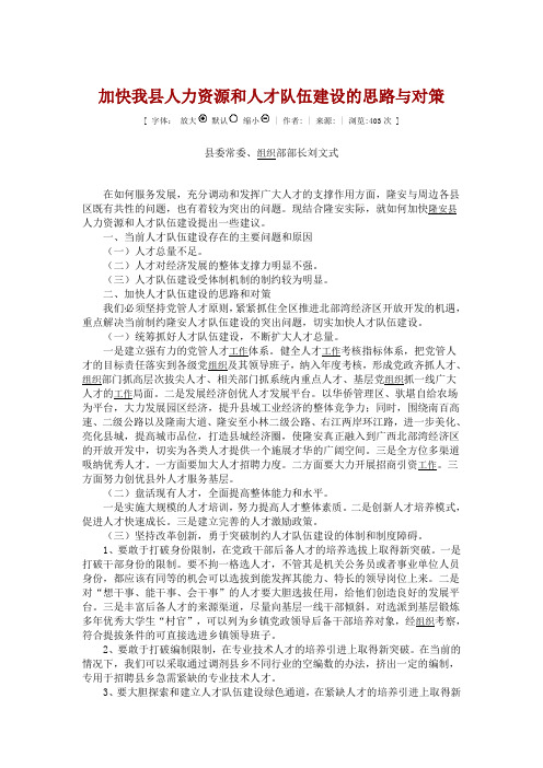 加快我县人力资源和人才队伍建设的思路与对策