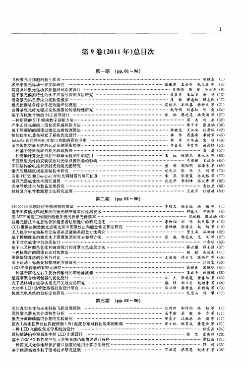 第9卷(2011年)总目次