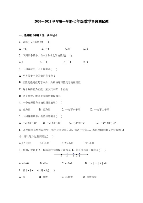 江苏省无锡市天一实验2020～2021学年第一学期七年级数学阶段测试题