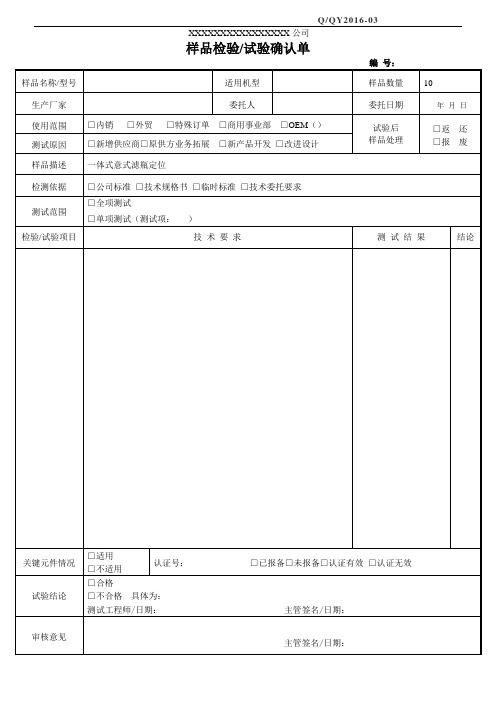 样品检验-试验确认单模板