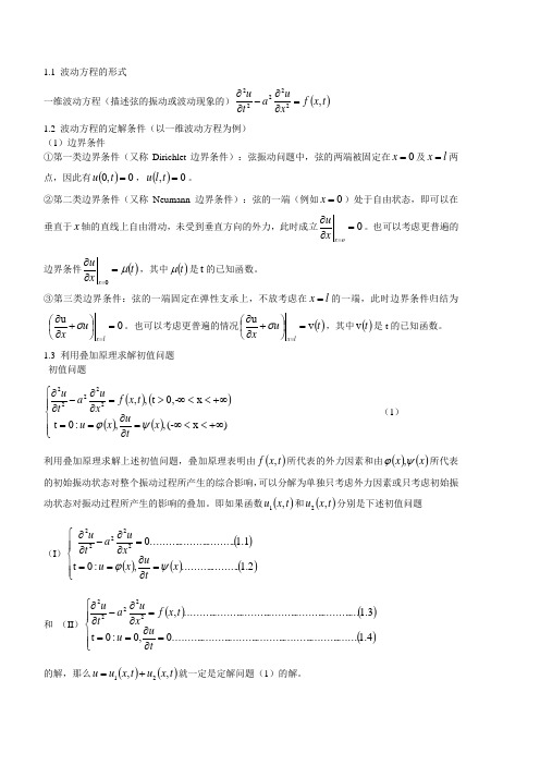 波动方程