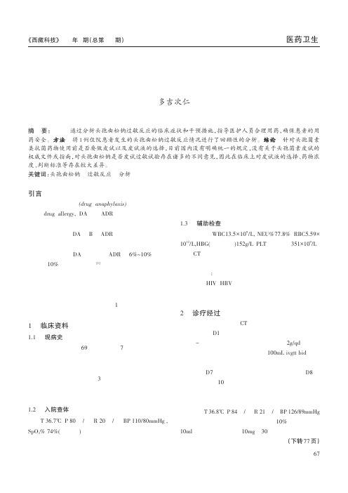 1例头孢曲松钠过敏反应的分析