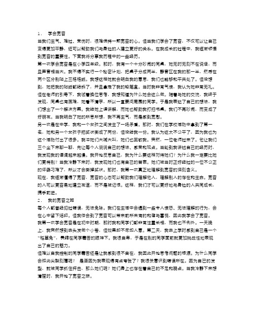 我学会了宽容作文范文5篇