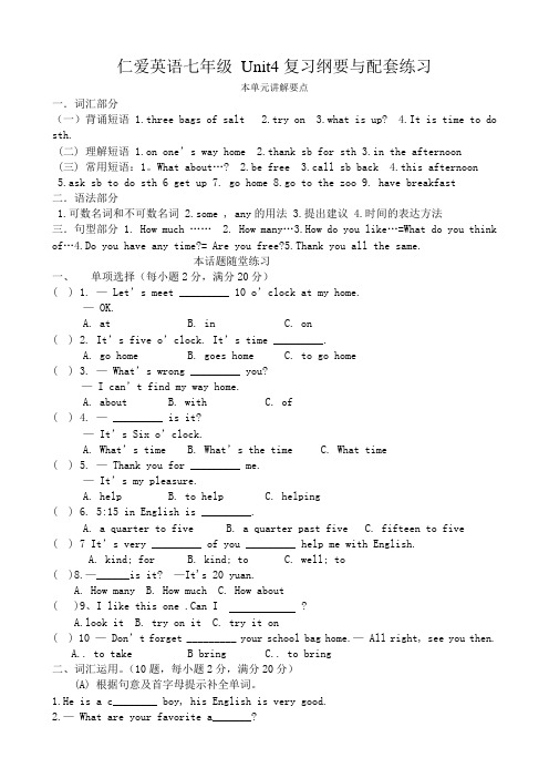 (仁爱版)七年级英语总复习Unit 4知识点、练习和参考答案