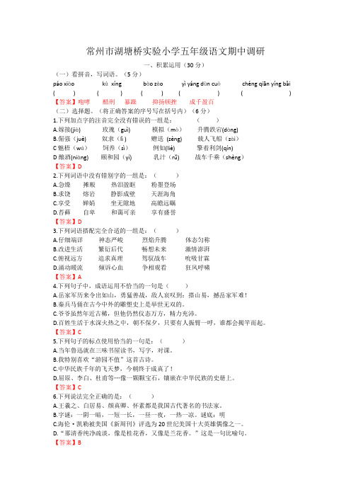 五年级下册语文试题-2018-2019学年江苏省常州市湖塘桥实验小学五年级下学期期中测试卷 苏教版 含答案