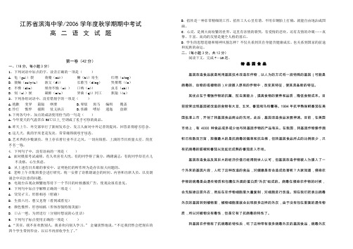 江苏省滨海中学秋学期高二语文期中考试.doc