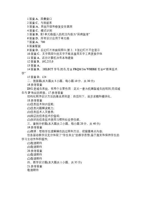 2019上半年教师资格考试《初中信息技术》真题及答案