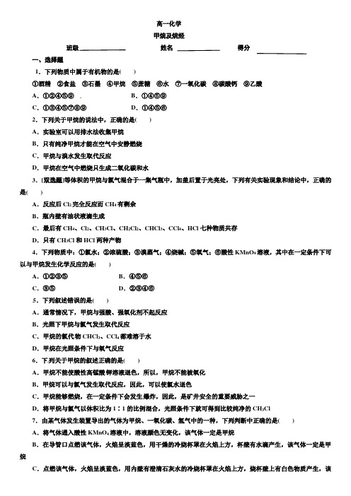 高一化学甲烷及烷烃课时作业含答案