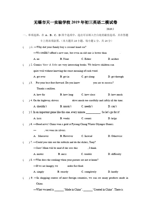 江苏省无锡市天一实验学校2019年九年级英语下学期二模试卷(含答案)